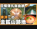 福岡県の秘境を目指す自由すぎる二人旅【後編】