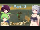 Part.13 ドミネ好きの行くゼルダの伝説ティアーズオブザキングダム【東北きりたん＆ChatGPTずんだもん＆小春六花実況】