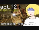 【Hogwarts Legacy】酒飲みが魔法使いになるとこうなる【ゆっくり実況】act12
