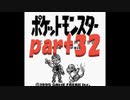 ポケットモンスター赤を数年ぶりにプレイpart32 チャンピオンロードへ 【プレイ動画】