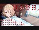 【バイノーラル】#06 其の翌日。【VOICEVOX】