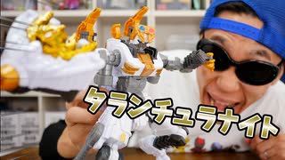 ゴッドタランチュラから変形!!【王様戦隊キングオージャー】DXタランチュラナイトをレビュー!!エクストリーム玩具レビュー!!