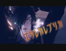 【MMD刀剣乱舞】エウレカレプリカ【Kei式燭台切光忠】