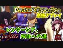 【東北きりたん実況】ドラクエⅩオフラインを息抜きプレイ part275
