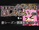 【スプラトゥーン3】琴葉茜はイベントを楽しみたい#01【琴葉姉妹実況】