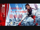 迫真疾走部・ランナーの裏技　第参話