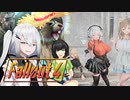 【Fallout4】健やかアリアルさんのすごいやつだよ！！【CoeFont＆VOICEROID実況】