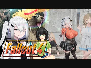 【Fallout4】健やかアリアルさんのすごいやつだよ！！【CoeFont＆VOICEROID実況】