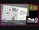#16 逆転検事2 第2話 獄中の逆転 【女性実況】【DS】