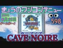 きょうのワンコンテニュー『カーブノア』