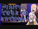 【紲星あかり＆桜乃そら】メイデンスノウの妖怪大魔境 不思議の地下世界６層メイデンゆきのルーナ組ダイジェスト【ソフトウェアトーク実況】