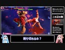 【ストリートファイター6】茜ちゃんのレバガチャアーカイブ