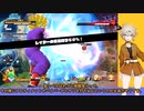 【VOICEVOX】ドラゴンボールザブレイカーズ　其之四十四