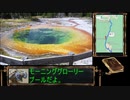D095-096 Yellowstone NP□️ ( Geyser Country )