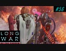 Too many ambush - XCOM2 LWOTC 実況プレイ #56