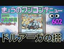 きょうのワンコンテニュー『ドルアーガの搭』