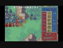 aisssyさんの ファイアーエムブレム 封印の剣【実況プレイ】その126