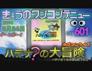 きょうのワンコンテニュー『カプコンクイズ ハテナ？の大冒険』