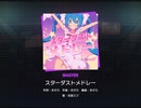 《プロセカ》スターダストメドレー MASTER30 FCとEX26 AP(両方判定強化有り)