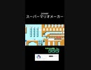 スーパーマリオメーカー2ゲーム実況：スピードラン！【ファンキキ　マリメ2】