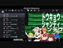 トウキョウ・シャンディ・ランデヴ.band