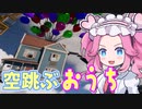 《めたん ずんだ実況》《めたん ずんだ実況》３D版getting over it！？絶望の連鎖・・・【Only Up!！】 #3