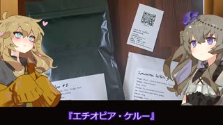 『Name Less Cafeへようこそ』＃１「甘美なるコーヒーの誘惑」【VOICEVOX劇場】