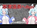 2023年6月16日　農作業日誌P662　たまには息抜きで草津温泉まで行ったり、品木ダムみたりしてきた