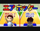 【爆笑】絶望力が強すぎるエアホッケー ゲーム【 実況 】