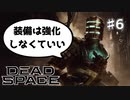 【Dead Space Ramake】アイザックさんが装備を強化せずに石村から脱出するようです#6