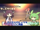 【VOICEVOX、VOICEROID実況】【ポケットモンスターシャイニングパール】きりたんが、鋼統一でチャンピオンを目指すようです。その3