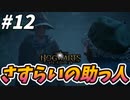 人を助けるって結局は自己満足的なところあるよねｗ【ホグワーツ・レガシー】#12