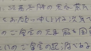 よろしければ皆さんも宮内庁に書簡を　全国農業御神事参事ご鑑賞救国行幸請願