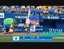 「パワプロ2022」ラブライブで架空ペナント2023シーズン編「eBASEBALLパワフルプロ野球2022」＃51