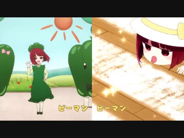 最終鬼畜ピーマン体操・B小町