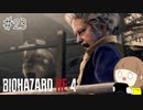 【バイオハザードRE:4】たのしく実況プレイ #23【女性実況】