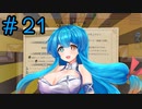 【Slow living with Princess】はうちゃんが辺境でスローライフするってさ #２１【雨晴はう】