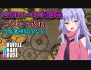 SSH総集編＃861～＃870【コメント返信など】
