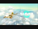 この世界を存分に楽しむゼルダの伝説ティアーズオブザキングダム1-1