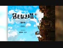 自作ゲーム『名もなき塔』紹介動画