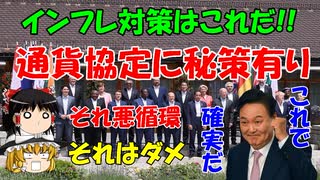 #82 今週のユンくん『通貨協定で秘策あり!!』ver3