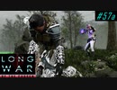 Buff vs Teamwork - XCOM2 LWOTC 実況プレイ #57-1