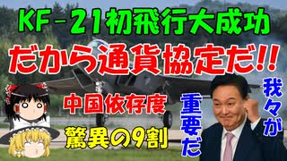 #87 重要な我々と通貨協定だ!!