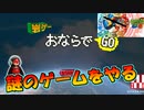 【単発実況】ロックマン買えないから岩ゲーおならでGOという謎のゲームをやる