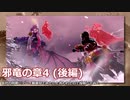 【FEエンゲージ】会社の同期にプレイ動画見てみたいと言われたので投稿してみた 邪竜の章4(後編)