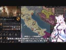 【Crusader Kings3】ヴェローナ伯史 Part26（最終回）