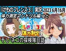 「けものフレンズ3」実況　2023 6月16日
