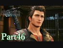 【FF7R ユフィ編】これが神ゲー！ミッドガルでワクワク冒険記実況Part46