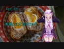 [VOICEROIDキッチン]失敗したスコッチエッグ[ゆかりの料理記録]