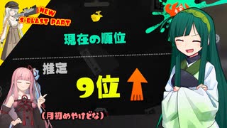 【Splatoon3】ガチホコクラッシャークずんちゃん part1103354300000002 【VOICEROID実況】